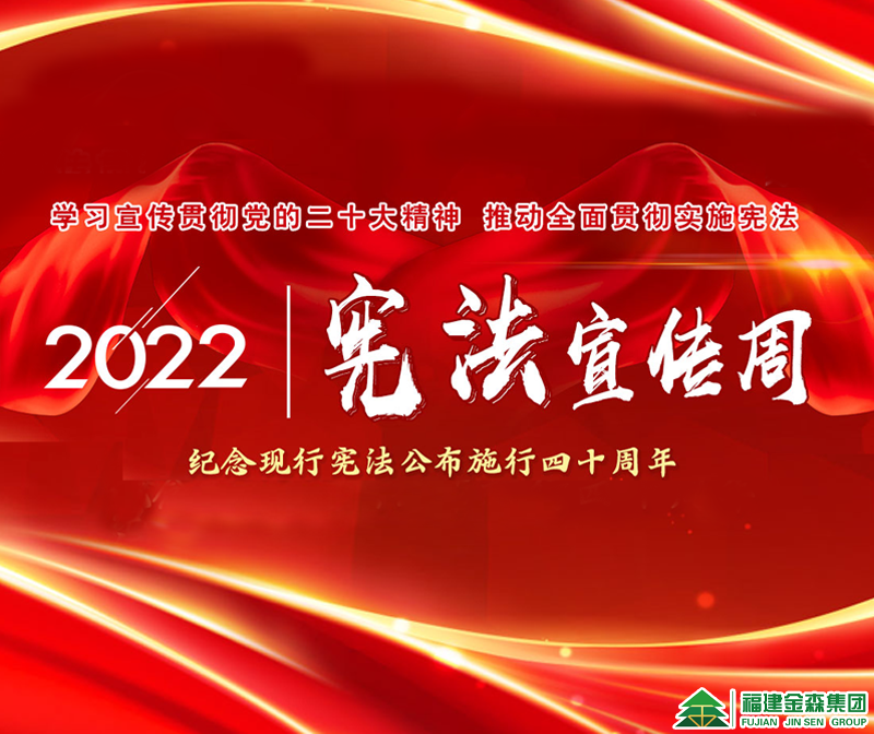 12·4國(guó)家憲法日——你想知道的都在這里！